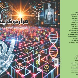 کتاب هزارتوی پنهان کتاب هوش مصنوعی برای نوجوانان
