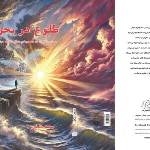 کتاب طلوع در بحران